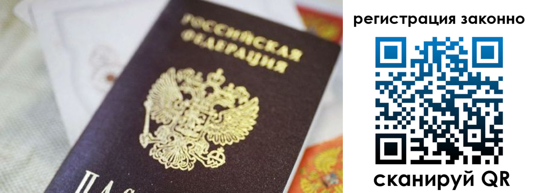 временная регистрация собственник в Байкальске
