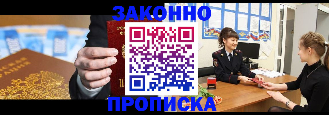 прописка 2025 в Байкальске