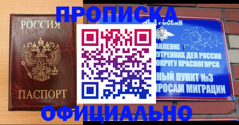 прописка для военкомата в Байкальске