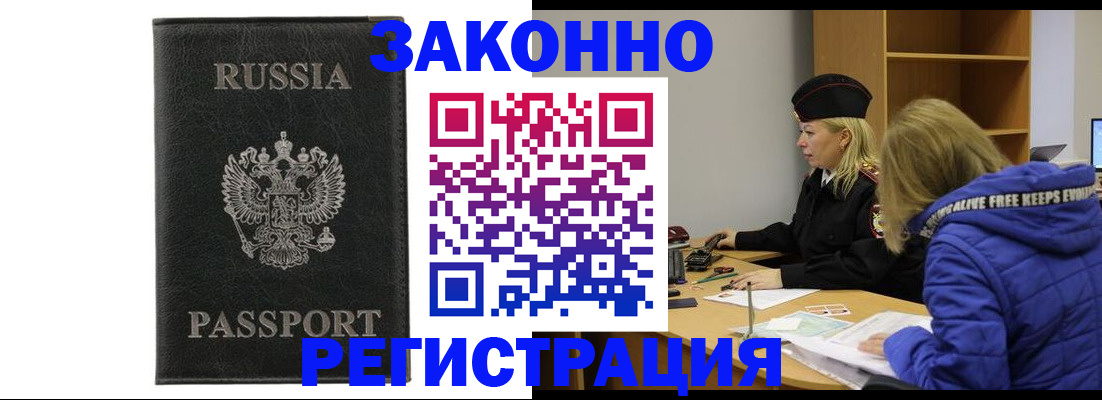 прописка гарантия в Байкальске