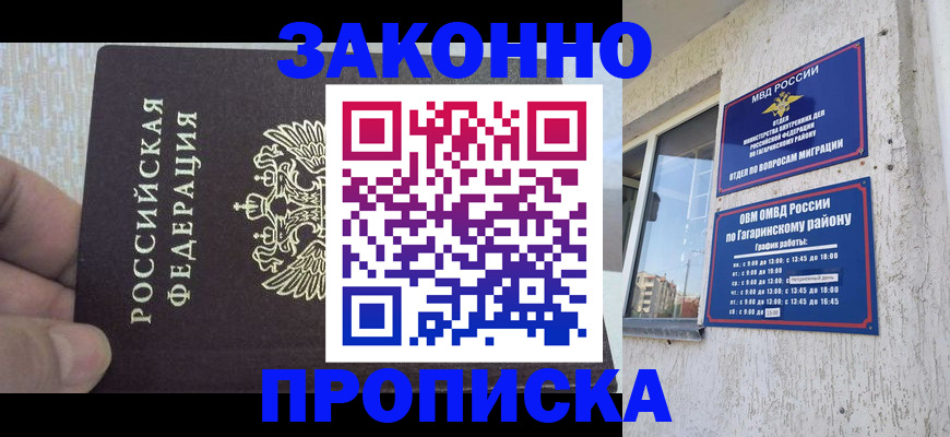 временная регистрация в квартире в Байкальске