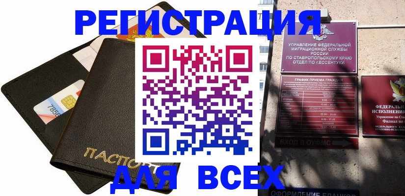 прописка для военкомата в Байкальске