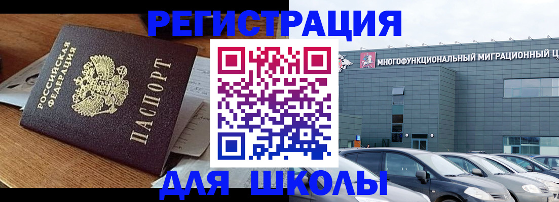 временная регистрация 2025 в Байкальске